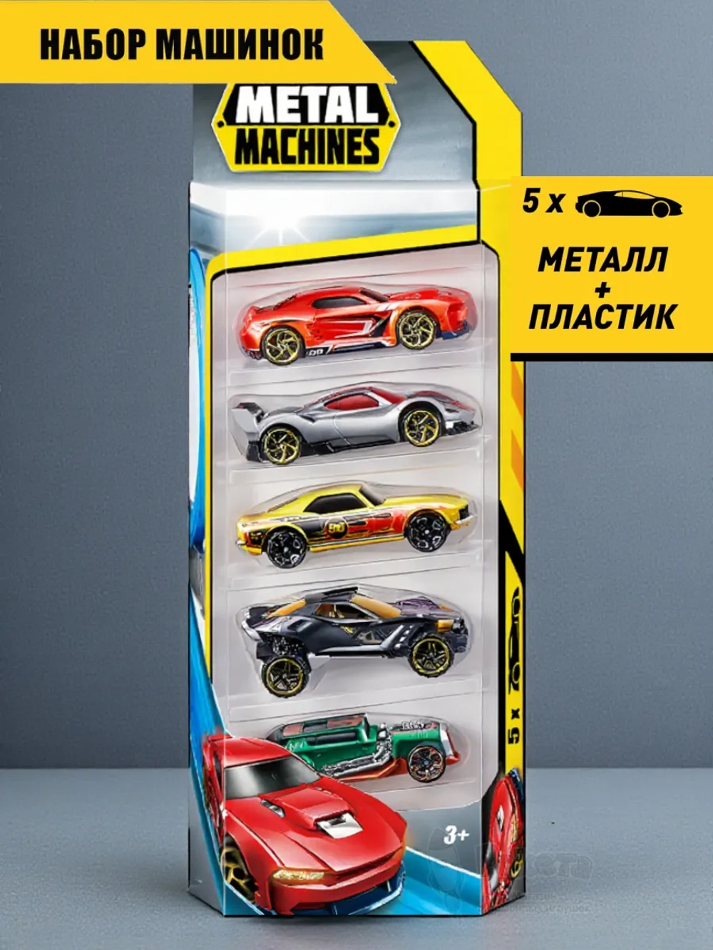 Набор машинок 5 шт инерционных металл+пластик