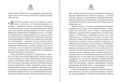"К вечной жизни надо готовиться уже на земле." О чуде исцеления от туберкулеза