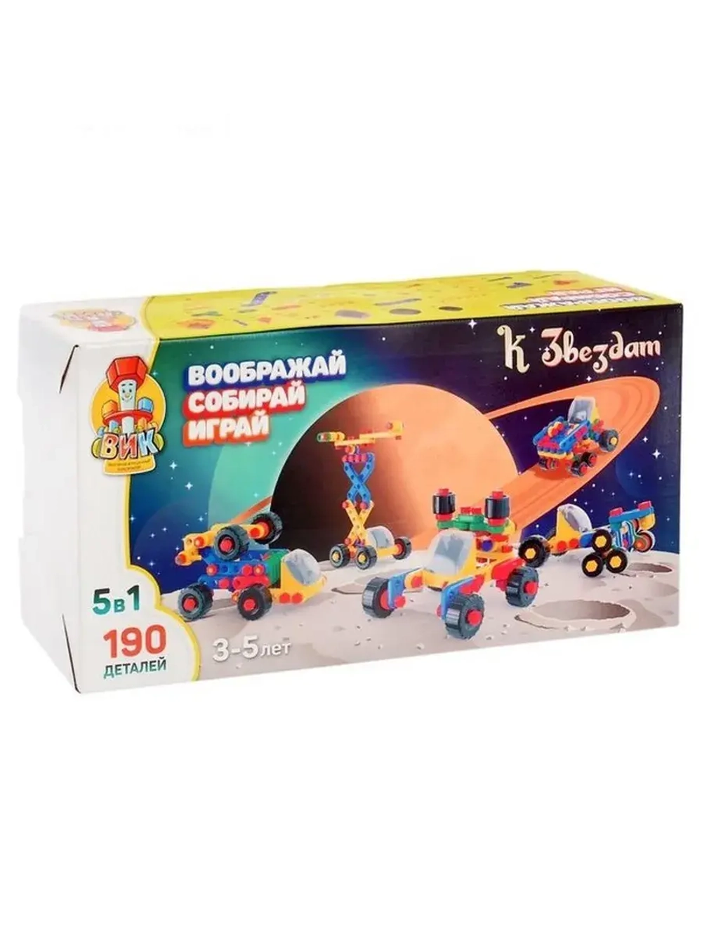 Конструктор пластиковый «К звёздам», 5 в 1, 190 деталей