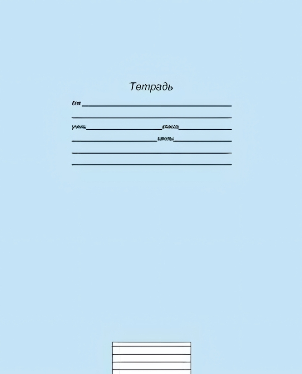 Тетрадь А5 12л. лин. "Учусь на Отлично-2" (Проф-Пресс) микс цветов (комплект 5 шт)