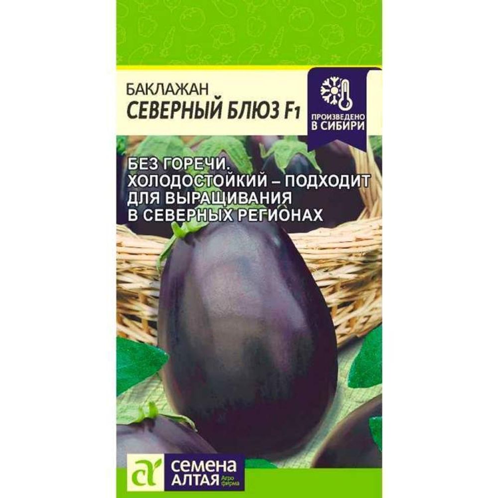 Семена Баклажан Северный блюз среднеспелый "Семена Алтая"