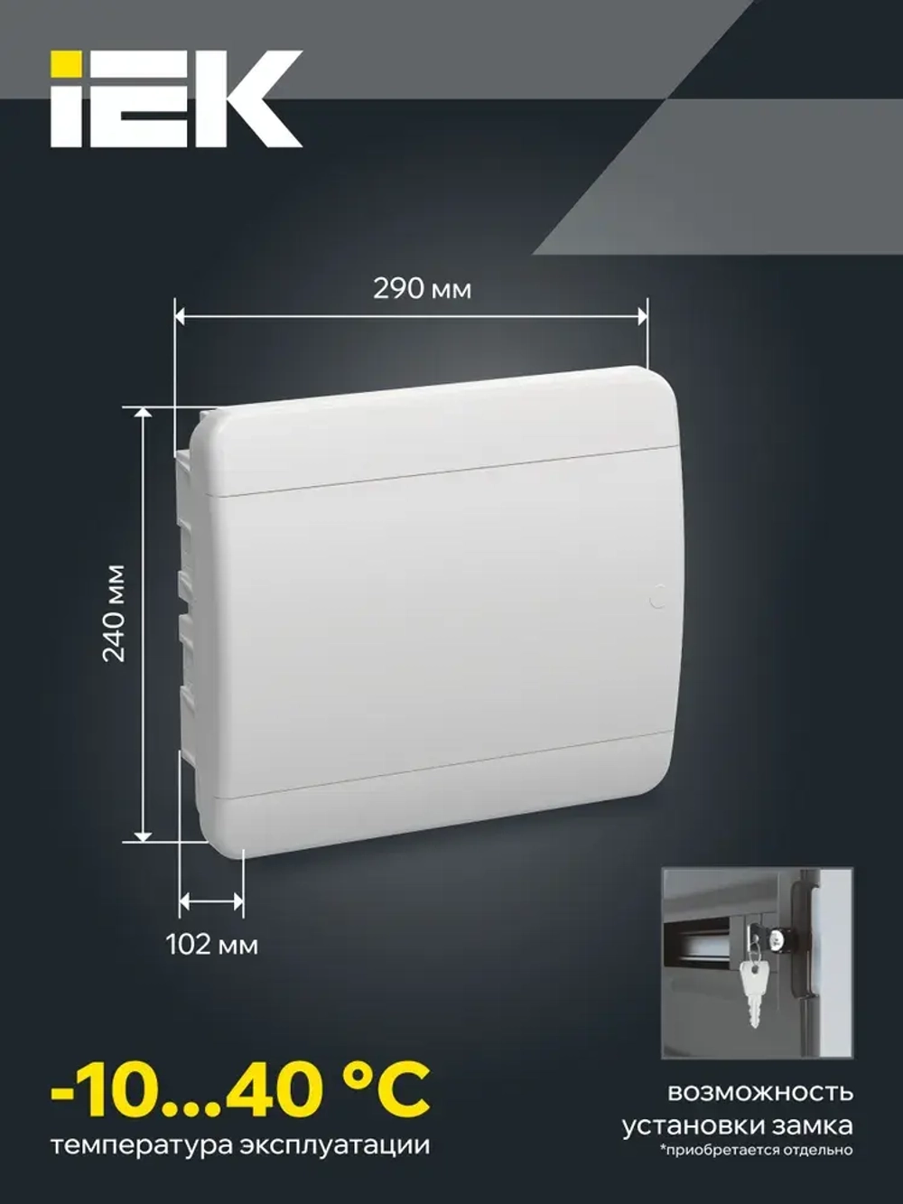 Корпус пластиковый ЩРВ-П-12 IP41 белая дверь TEKFOR IEK