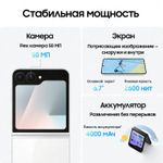 6.7" Смартфон Samsung Galaxy Z Flip7 FE 8/128Gb,  SM-F761B,  NFC,  AMOLED,  120Гц,  4000мAч,  белый
