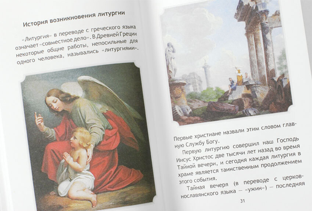 prostymi-slovami-o-bozhestvennoj-liturgii-118649-554321