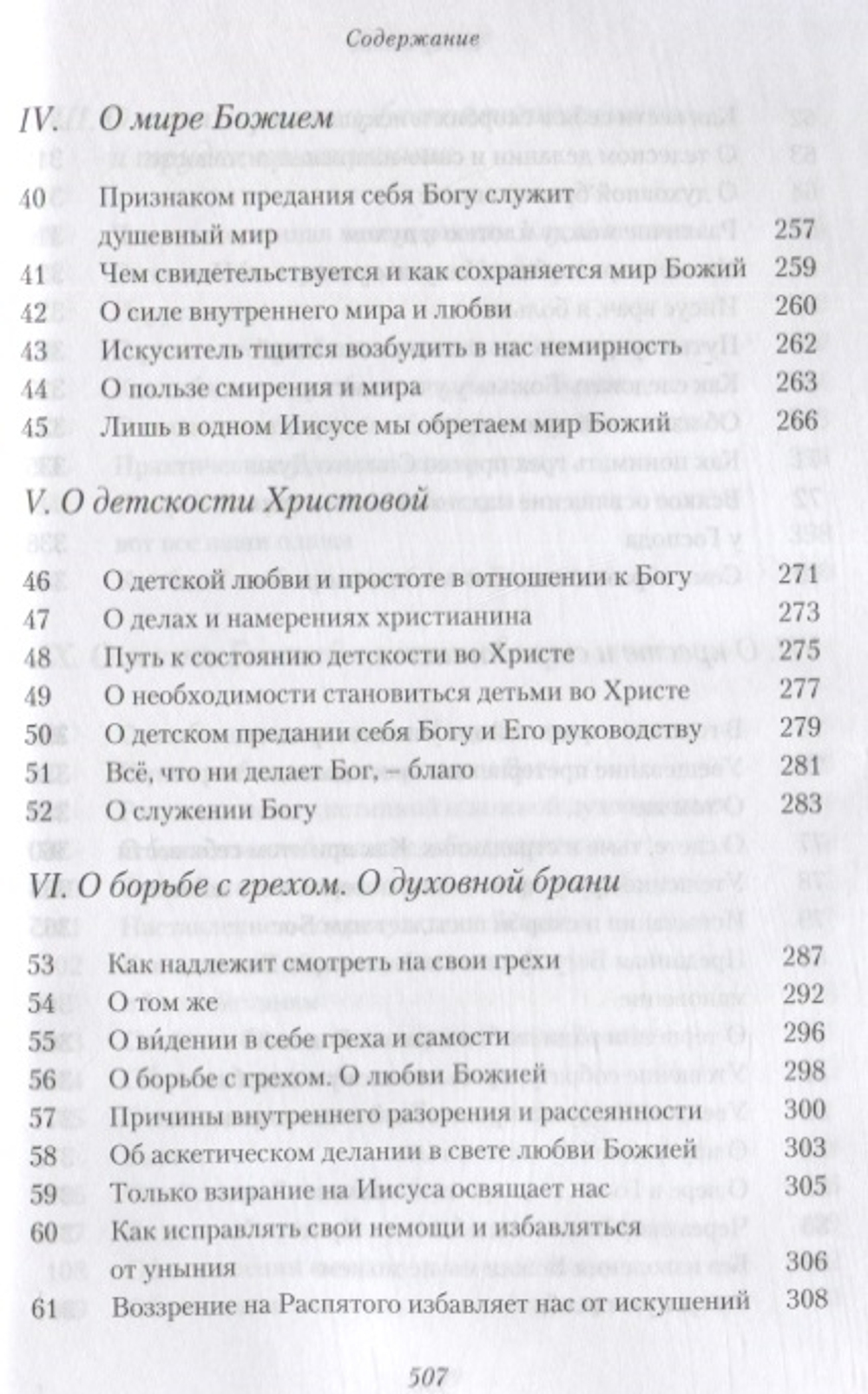 Жизнеописание. Избранные письма