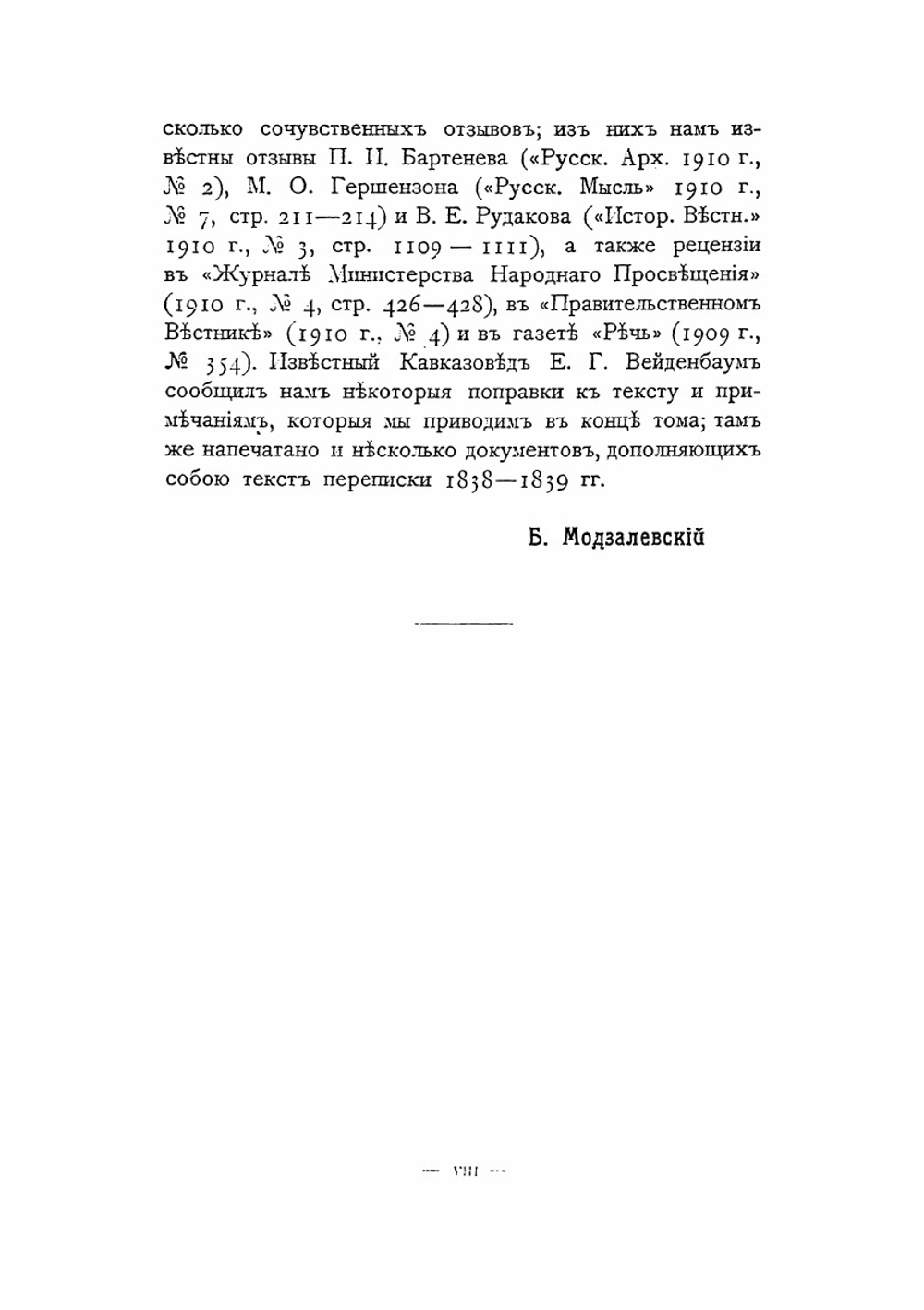 Архив Раевских. Том 3 | Г.Н. Лейхтенбергский