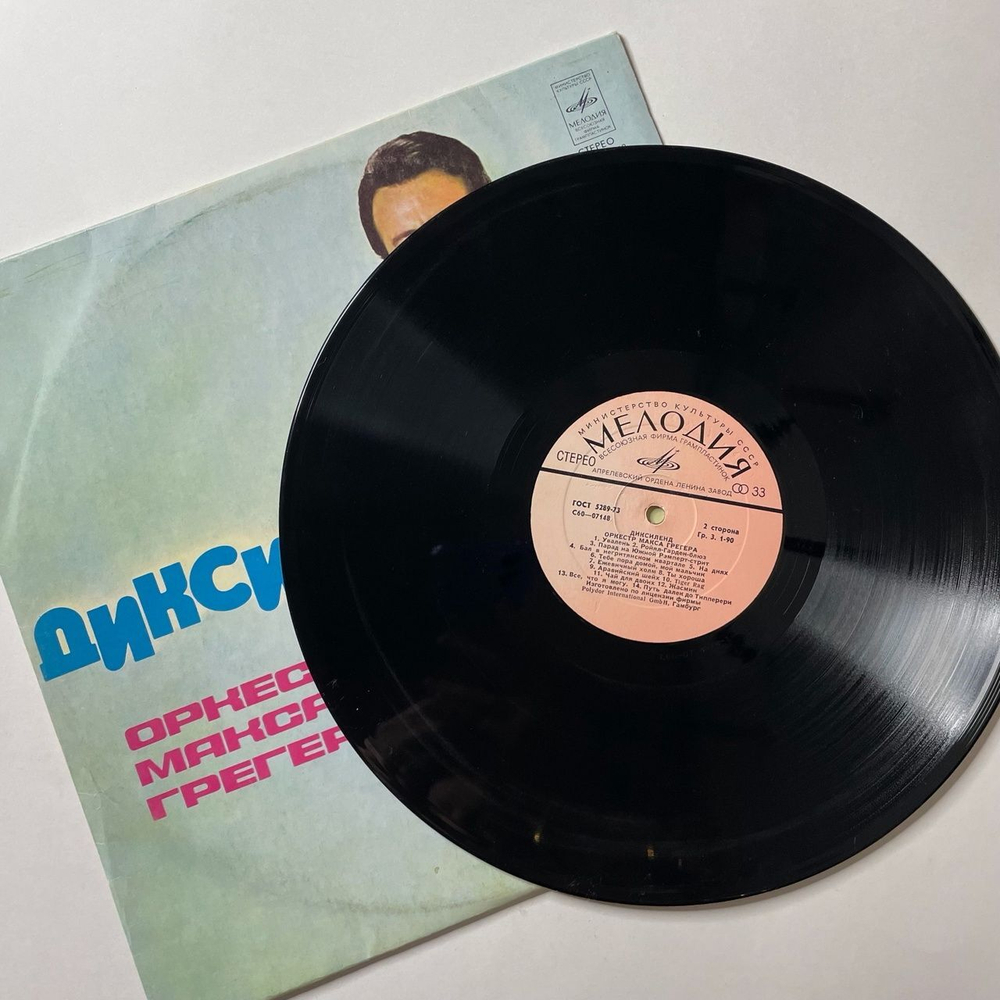 Винтажная виниловая пластинка LP Оркестр Макса Грегера Диксиленд Max Greger Und Sein Orchester (СССР 1976) Hello Dolly