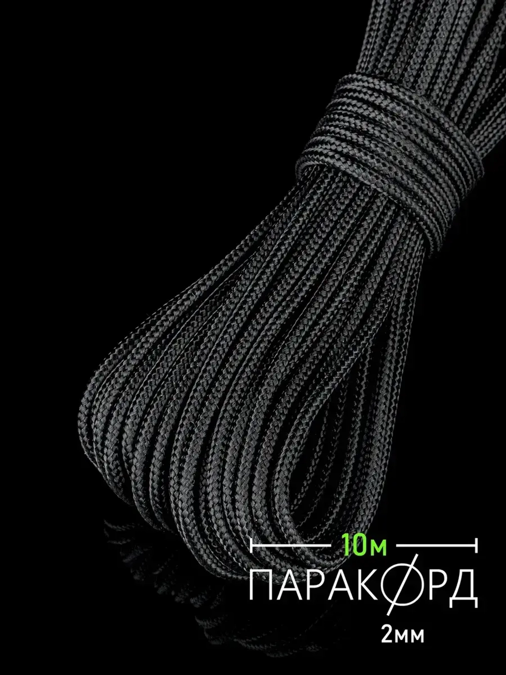 Паракорд 2 мм 3 жилы