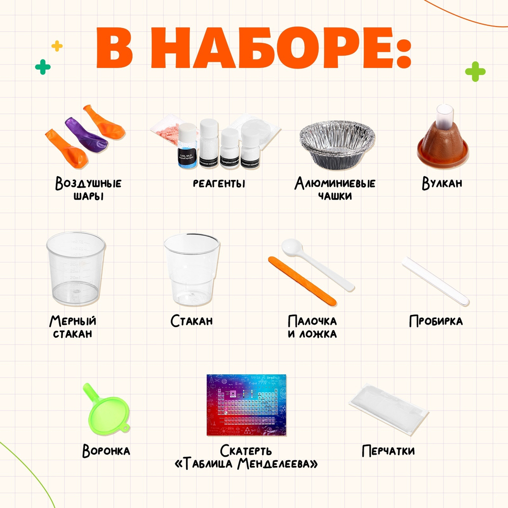 Набор для опытов Великие учёные: Дмитрий Менделеев, 6 опытов
