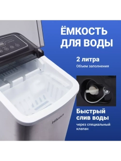 Ледогенератор бытовой заливной