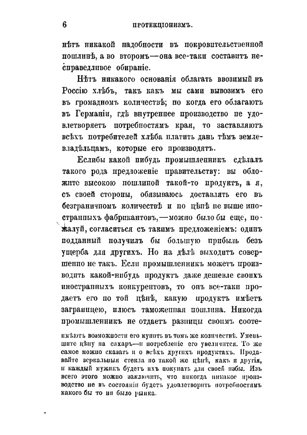 Протекционизм | Новиков Яков Александрович