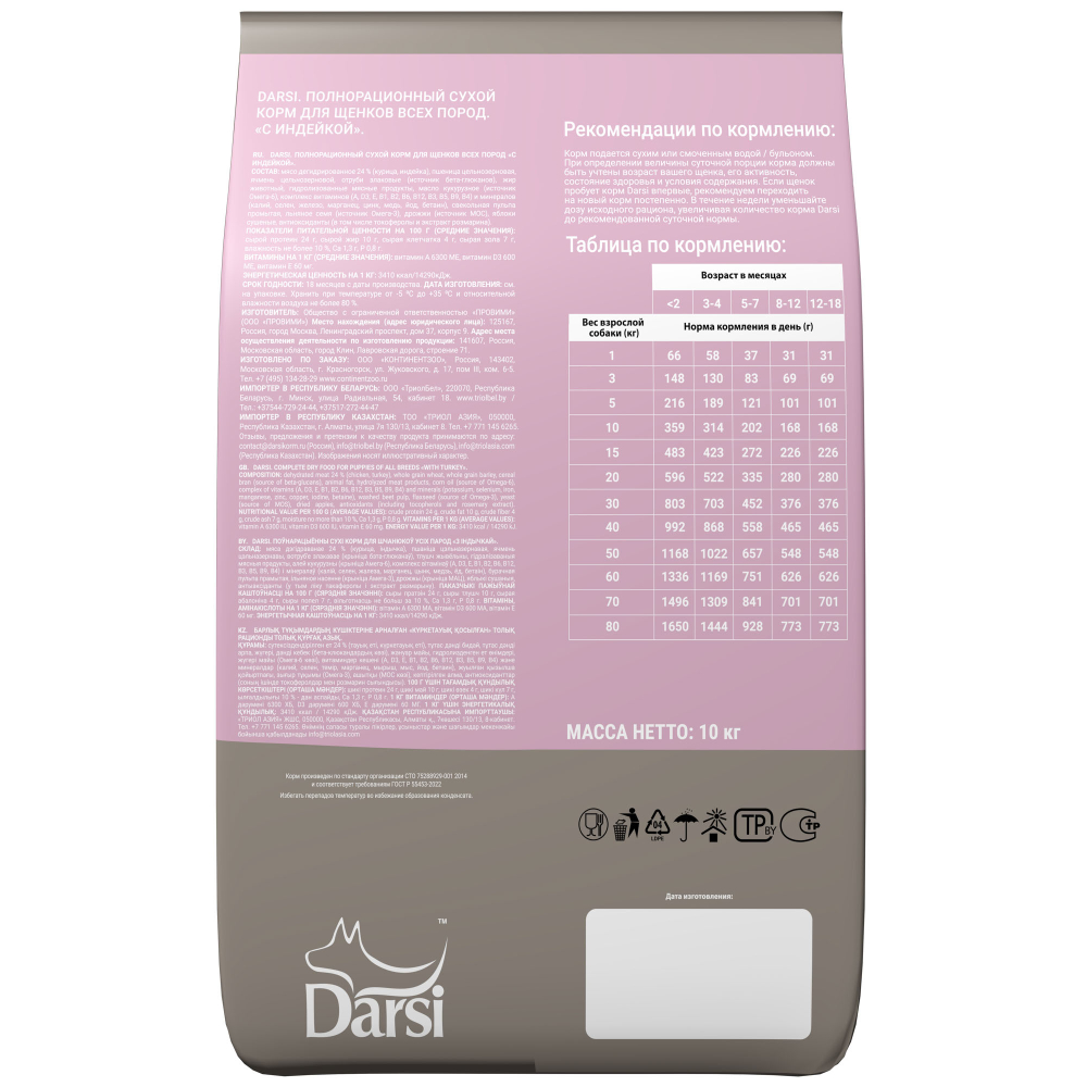 Сухой корм для щенков всех пород Darsi Puppy All Breeds, индейка 10кг