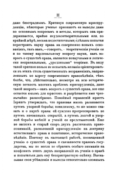 Учение о существе права и правовой связанности государства | Н.И. Палиенко