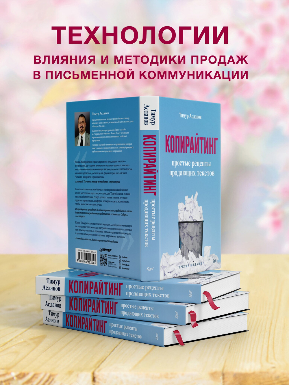 Копирайтинг. Простые рецепты продающих текстов. 3-е изд.