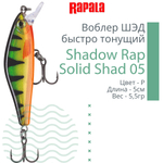 Воблер Shadow Rap Solid Shad 06, 6см, 7гр, цвет YM