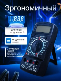 Мультиметр и тестер цифровой с прозвонкой и щупами, чехол для хранения, подсветка экрана