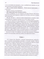 Преображение