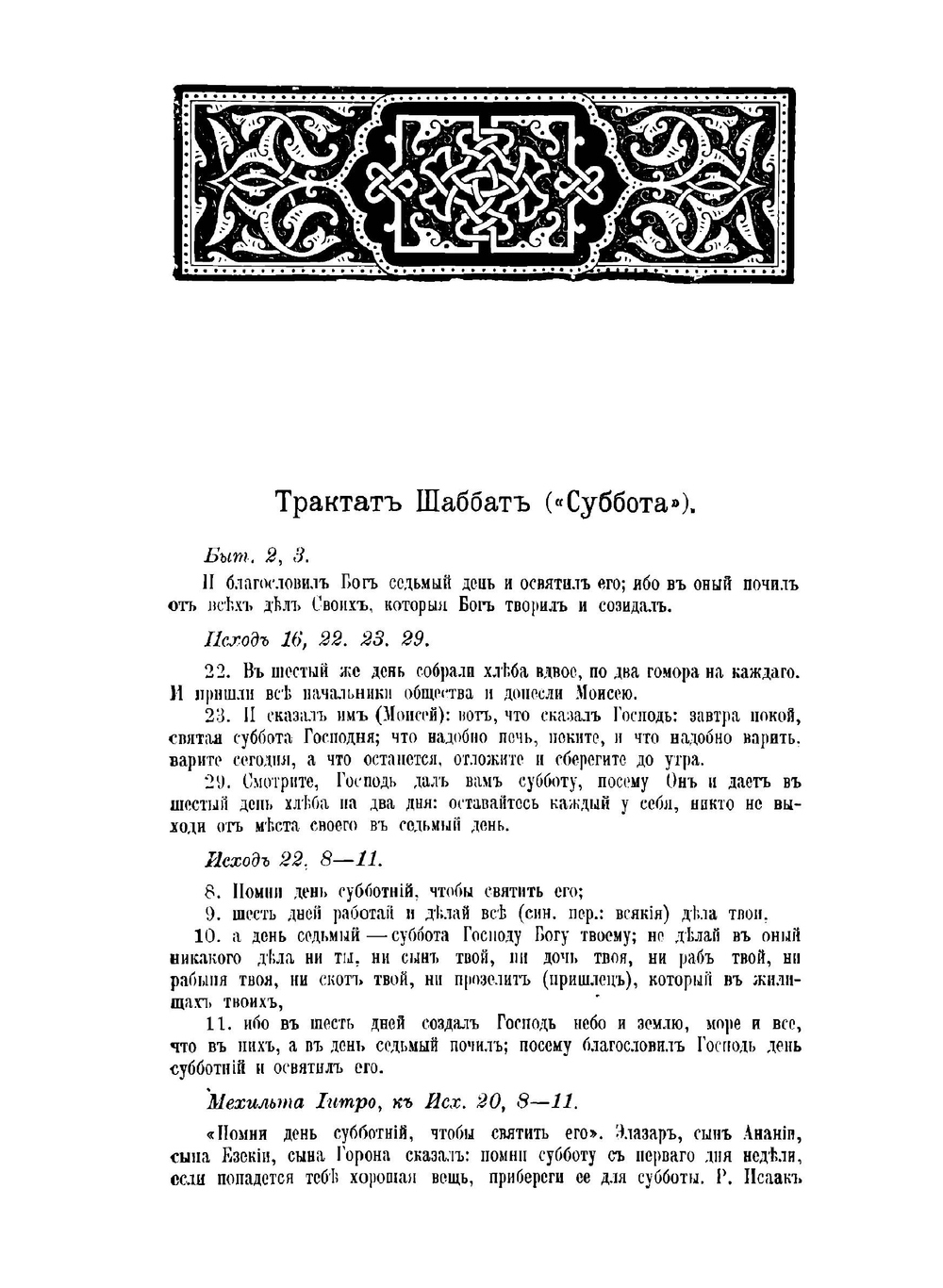 Талмуд. Мишна и Тосефта. Том 2. Книга 3 и 4 | Н. Переферкович