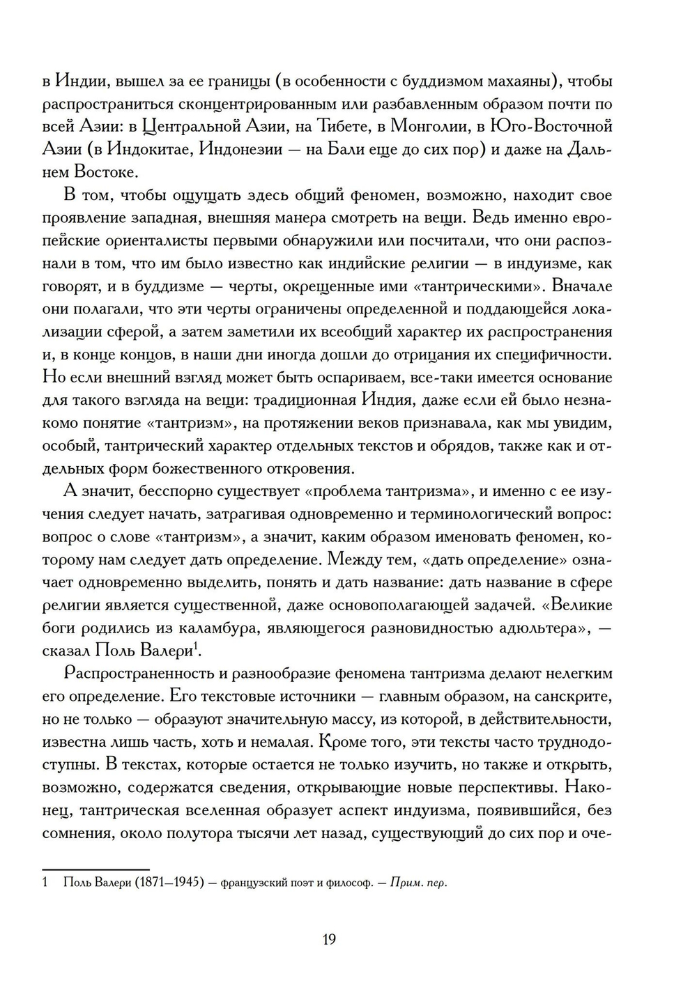 Понять Тантризм