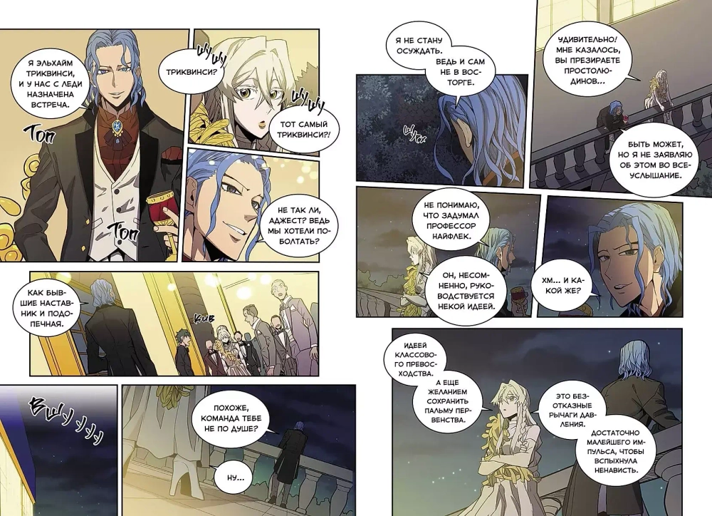 Магия вернувшегося должна быть особенной. Том 4