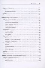 Книга: Зингаро Д. "Алгоритмы на практике"