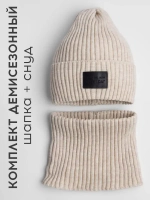 Шапка и снуд детские осенние