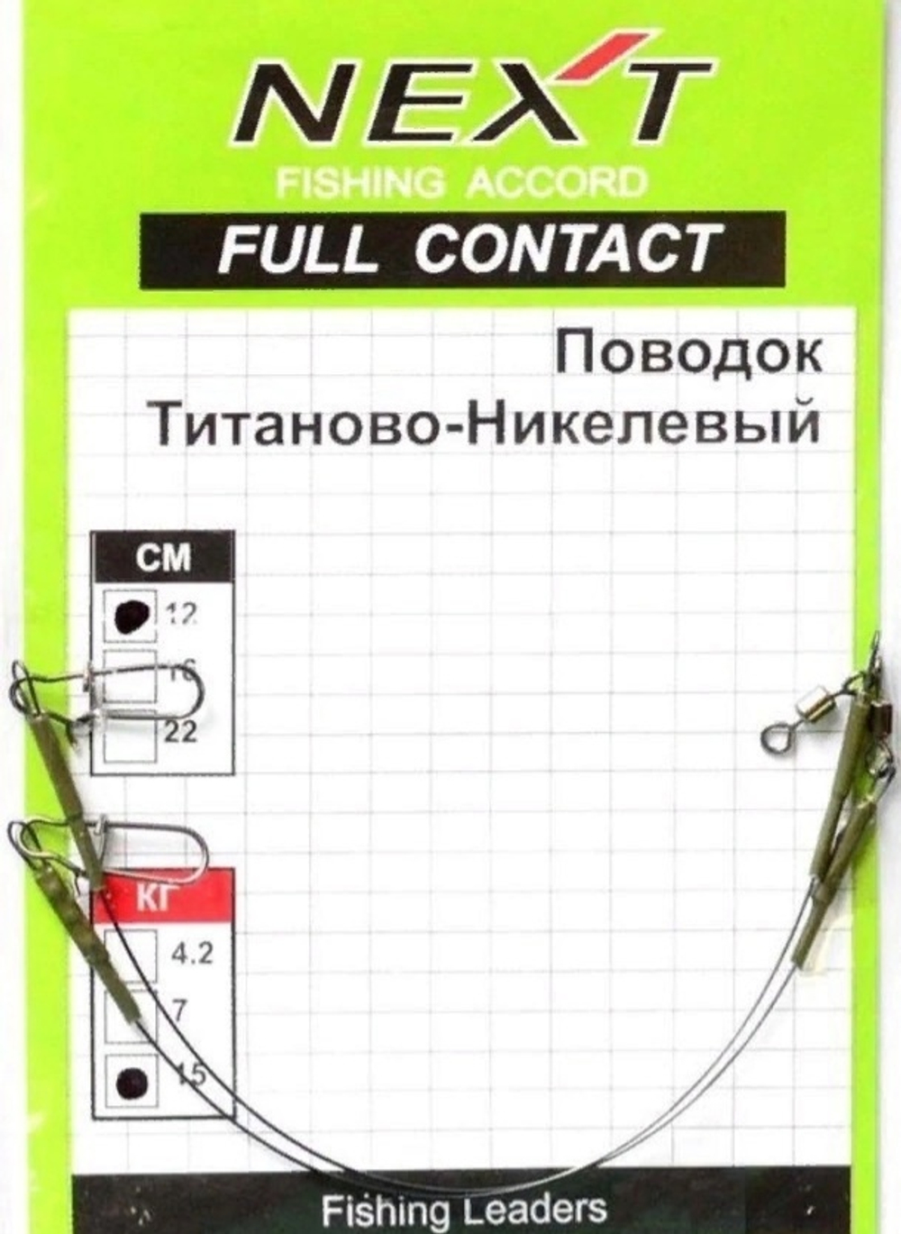 Поводок Титан Next 15кг 12см