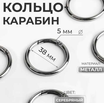 Кольцо-карбин 38/48 мм