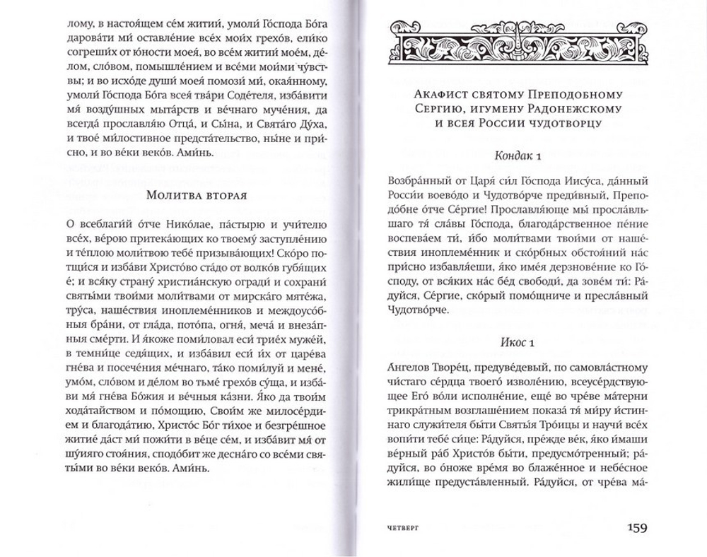 Акафисты на каждый день седмицы