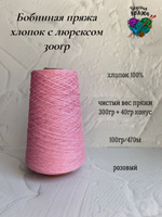 100% хлопок с люрексом - 300гр - цвета в ассортименте