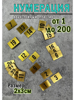 Нумерация гардеробная