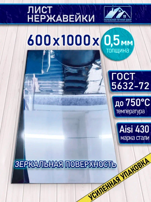 Лист нержавейки