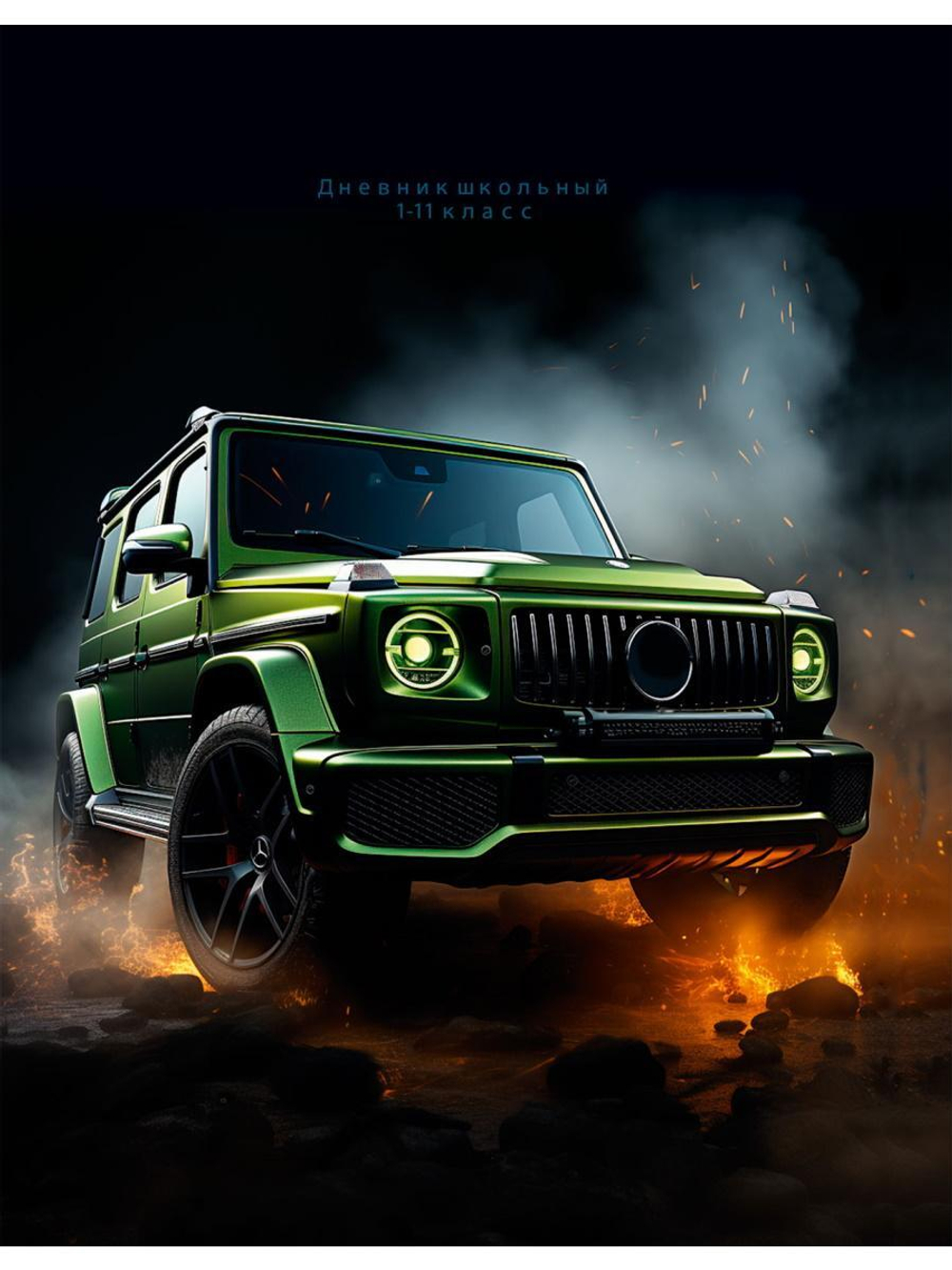 Дневник школьный 40л. "Зелёный внедорожник" (Проф-Пресс)