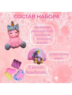 Подарочный набор девочке "Единороги"