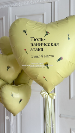 Набор Тюльпаническая атака