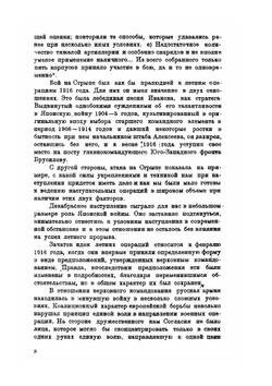 Стратегический очерк войны 1914-1918 гг.. Часть 6 | Коллектив авторов