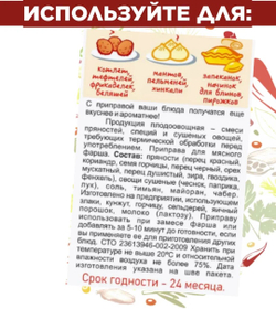 Приправа для мясного фарша , 15 гр