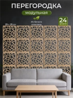 Ширма перегородка для зонирования