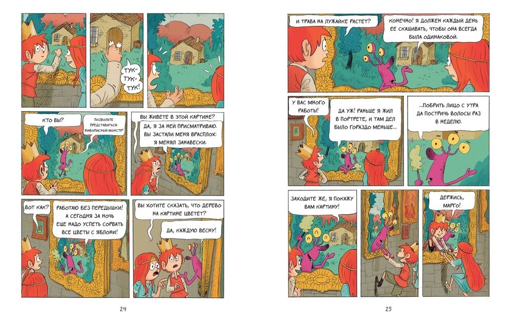 Эмиль и Марго. Чудовищные глупости