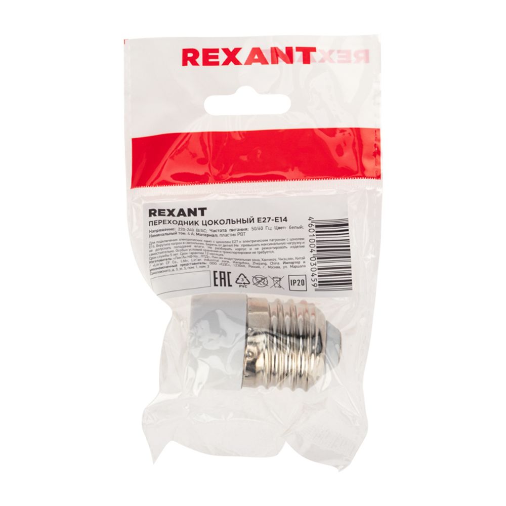Переходник цокольный E27-E14 белый REXANT