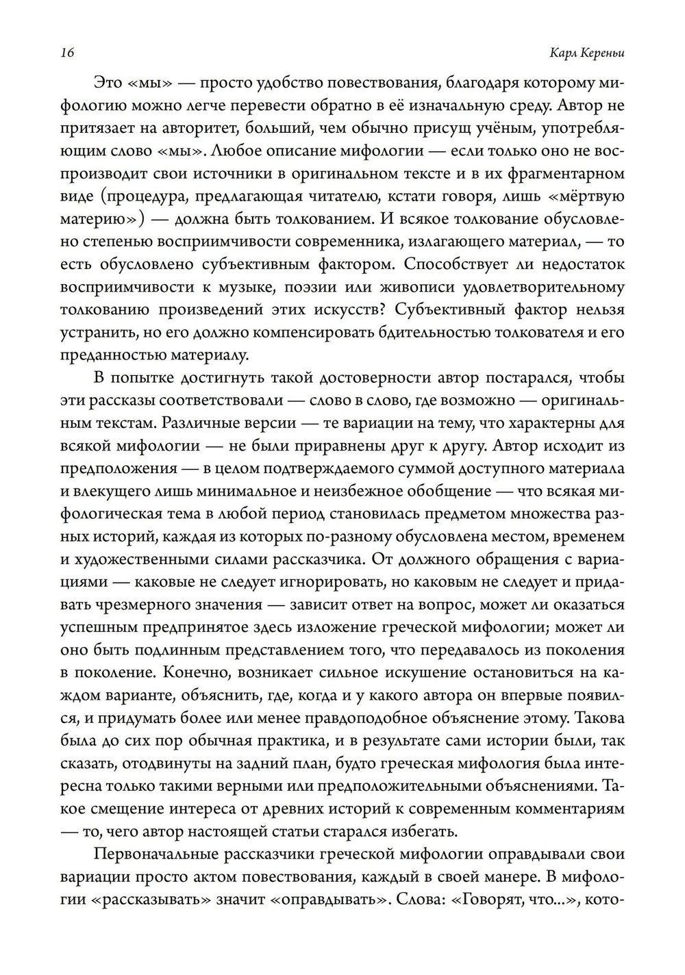 Боги греков