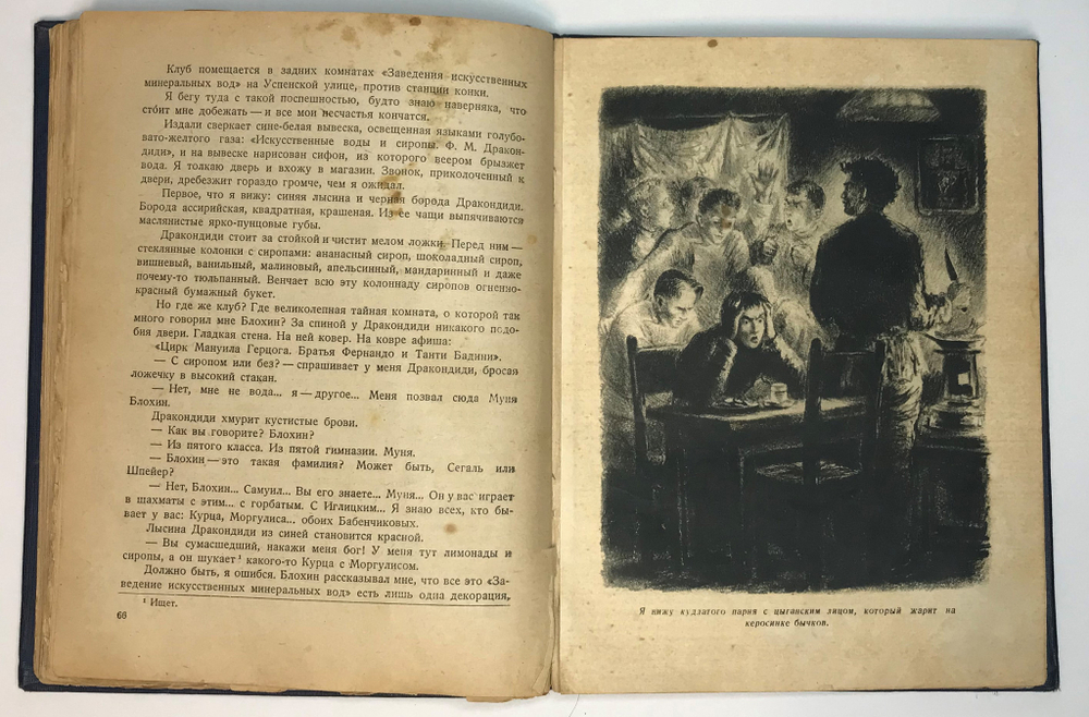 Чуковский К.И. Гимназия. Воспоминания детства. Рисунки К. Клементьевой. М.; Л.: Детиздат, 1938 г.