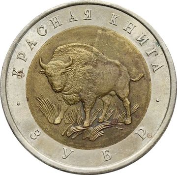 50 рублей 1994 ЛМД Зубр