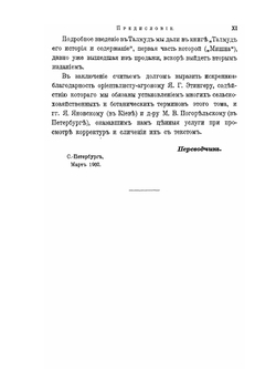 Талмуд. Мишна и Тосефта. Том 1. Книга 1 и 2. Talmud. The Mishnah and Tosefta. Volume 1 Book 1 and 2 | Нет автора
