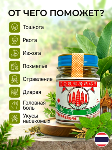 Тайский порошок на основе трав Я-хом «5 пагод», Ya Hom Powder Five Pagodas, 9 гр.