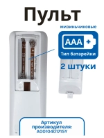 Пульт для кондиционера (сплит системы) Haier A0010401715Y A0010401715Y