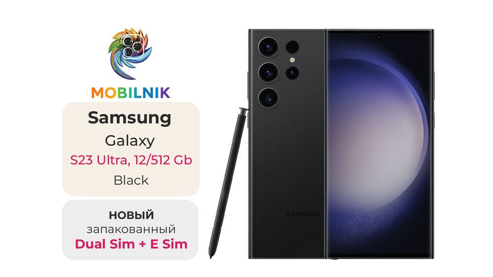 Samsung Galaxy S23 Ultra 12/512 ГБ Black