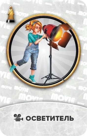 Настольная игра Голливуд: Режиссерская версия