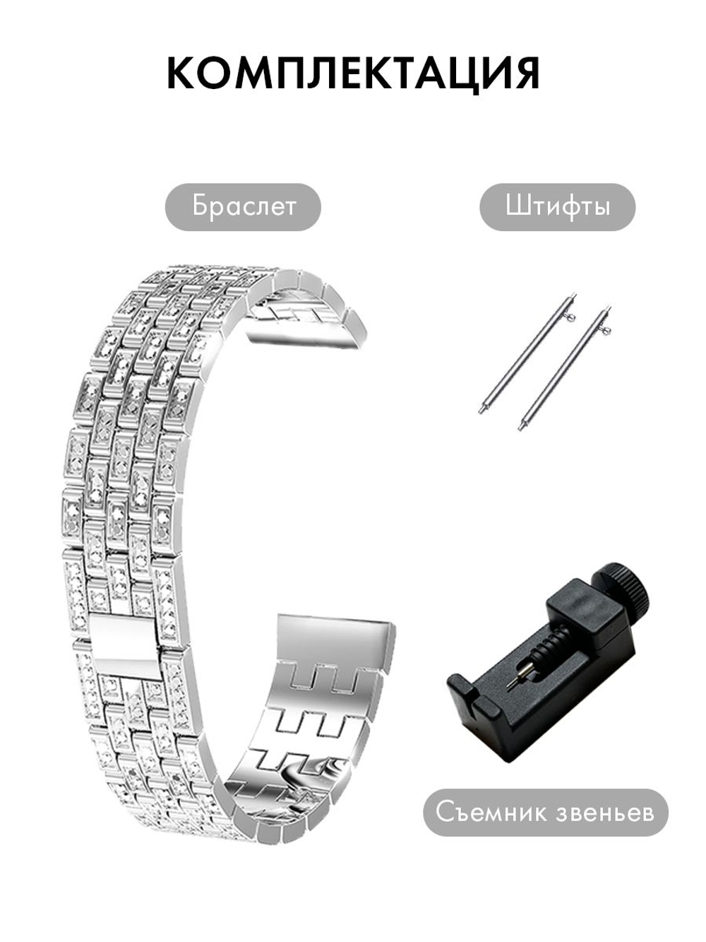 Ремешок для часов 20мм браслет женский и мужской со стразами для любых моделей со стандартным креплением на шпильках PARASMART Crystal