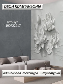 3D Объемные фотообои серо-белые цветы и листья